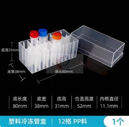 2ml塑料凍存盒（12孔）