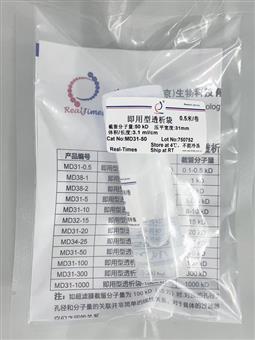 即用型透析袋 截留分子量50 kD