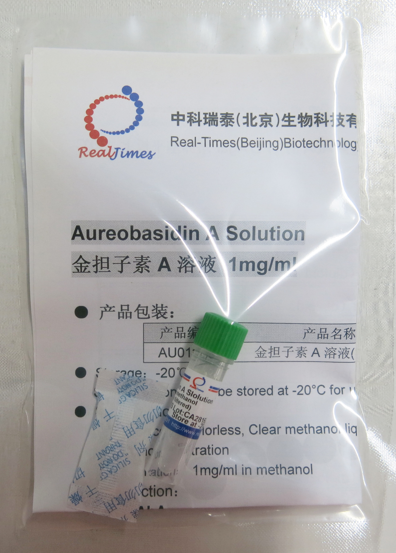 Aureobasidin A 金擔子素A/金黃擔子素A